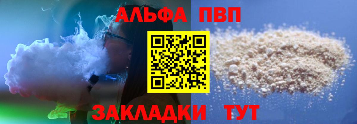 APVP Соль  Вход с VPN  Alfa_PVP Crystall  Канаш  Alpha-PVP кристаллы 