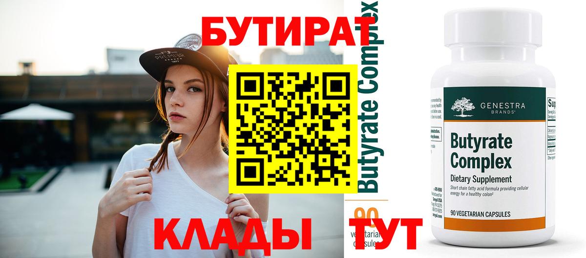 Бутират BDO Канаш