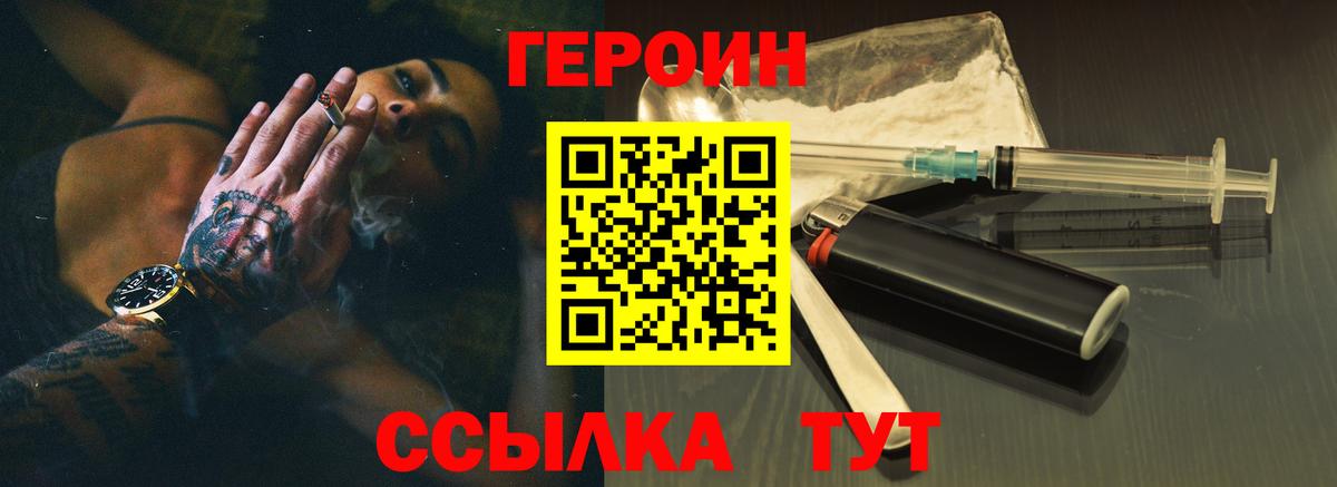 ГЕРОИН VHQ  Вход с VPN  ГЕРОИН  Канаш 