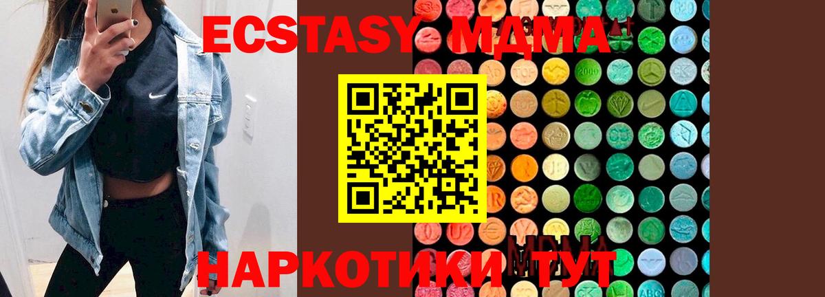 МДМА Molly  МДМА VHQ  Вход с VPN  МДМА  Канаш 