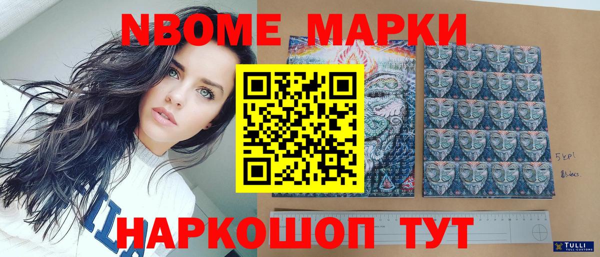 Канаш  Марки N-bome 1,5мг  Марки N-bome 1,5мг  Вход с VPN 